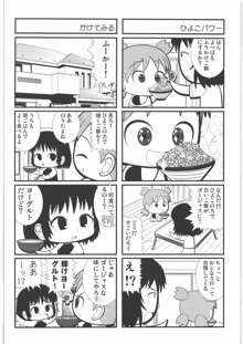 カカッと! 1, 日本語