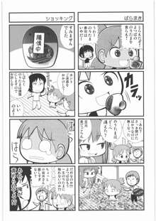 カカッと! 1, 日本語