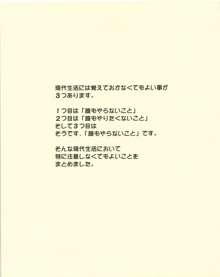 現代生活の基礎知識, 日本語