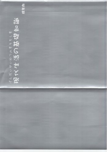 現代生活の基礎知識, 日本語