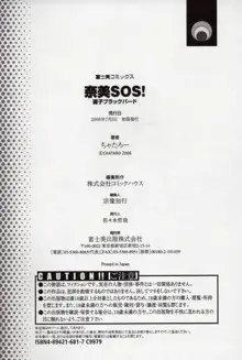 奈美SOS! 直子ブラックバード編, 日本語