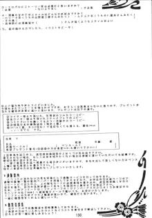 自由魂2, 日本語