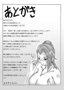 買った着ぐるみ 其のニ, 日本語