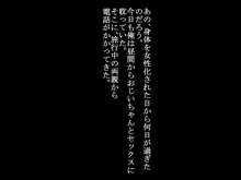 おじいちゃんが生意気な○学生の孫を女体化させて孕ませて出産させた調教録, 日本語