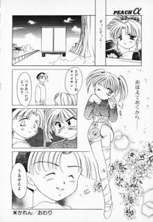 COMIC PEACH α VOL.2, 日本語