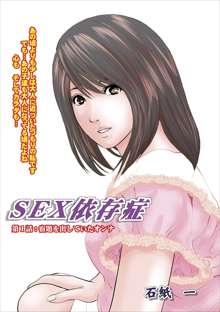 Sex Izonshou ch.1, 日本語