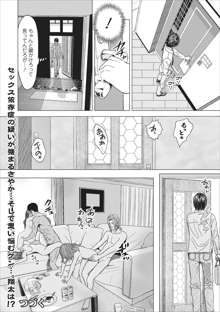 Sex Izonshou ch.3-8, 日本語