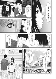 Sex Izonshou ch.3-8, 日本語