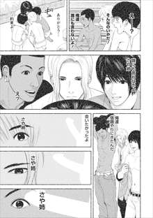 Sex Izonshou ch.3-8, 日本語