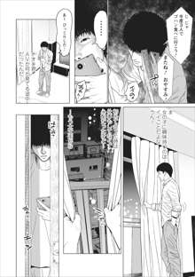 Sex Izonshou ch.3-8, 日本語