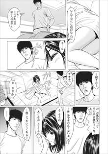 Sex Izonshou ch.3-8, 日本語