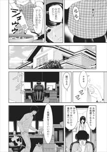 Sex Izonshou ch.3-8, 日本語