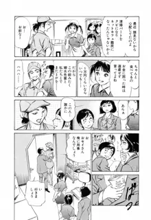 ホテルで抱きしめて 満開乙女編, 日本語