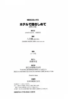 ホテルで抱きしめて 満開乙女編, 日本語