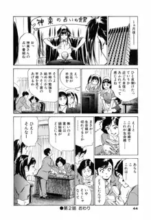 ホテルで抱きしめて 満開乙女編, 日本語