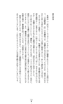 学園戦姫 巴 淫辱の下剋上, 日本語