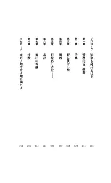 学園戦姫 巴 淫辱の下剋上, 日本語