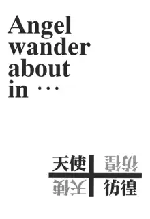 天使彷徨 Angel wander about in..., 日本語