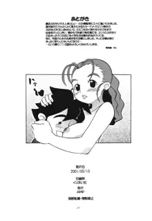 デンドー娘, 日本語