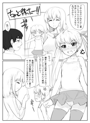 ロリ×デブショタ漫画, 日本語