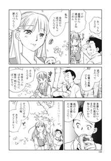 彼女の残り香, 日本語