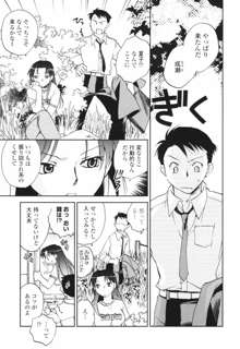 彼女の残り香, 日本語