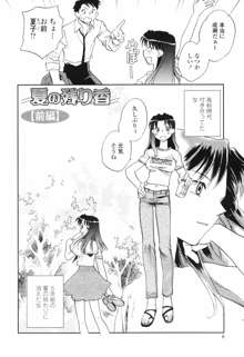 彼女の残り香, 日本語