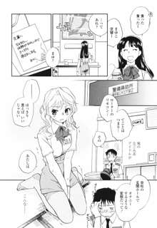 彼女の残り香, 日本語