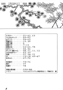 よきにはからえ-弐の巻, 日本語