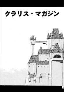 クラリス・マガジン, 日本語