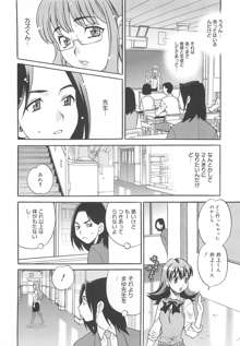 まゆ先生はHで困る!!, 日本語