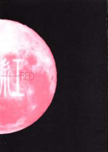 紅 RED, 日本語