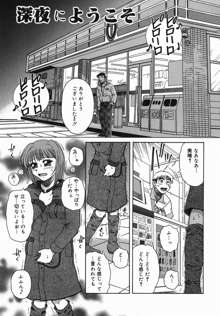 深夜にようこそ, 日本語