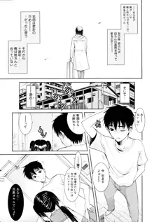 君とChu♥毒 第01-04章, 日本語