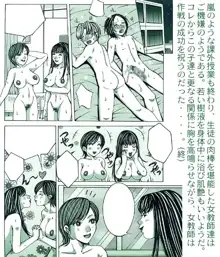 女神玩具, 日本語