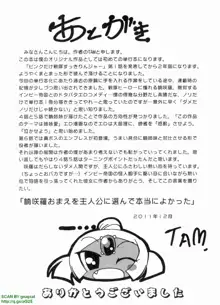 ピンクだけ戦隊すっきりんジャー, 日本語