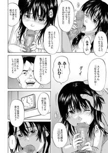 家出少女ユイカ第一話 ●い娼婦たち, 日本語