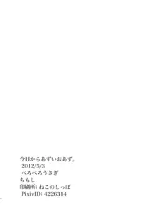 今日からあずいおあず。, 日本語