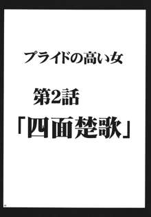 黒猫 Another 総集編, 日本語