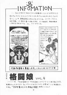 格闘娘 VOL.3, 日本語