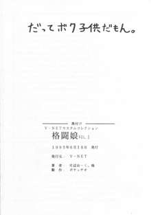 格闘娘 VOL.3, 日本語