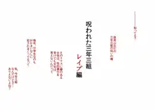 クラスの子達を襲ってみた, 日本語