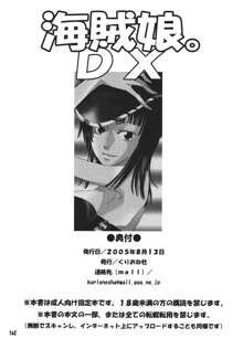 海賊娘。DX, 日本語