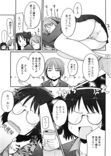 バージニティ～処女と羞恥と従順と～, 日本語