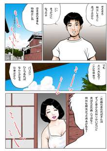 おばさんの夏, 日本語