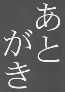 淫交苺果汁, 日本語