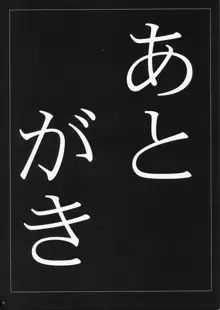 淫交苺車両, 日本語