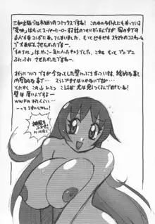 国宝乳娘 茶味, 日本語