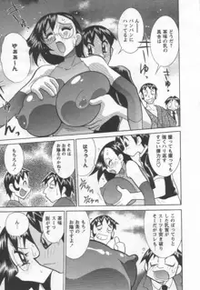 国宝乳娘 茶味, 日本語