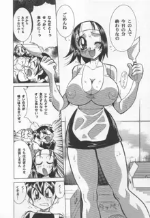 国宝乳娘 茶味, 日本語